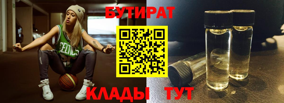 БУТИРАТ бутандиол Белебей