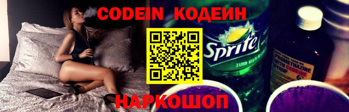 Белебей  купить закладку  Вход с VPN  Codein напиток Lean (лин)  Кодеин Purple Drank 