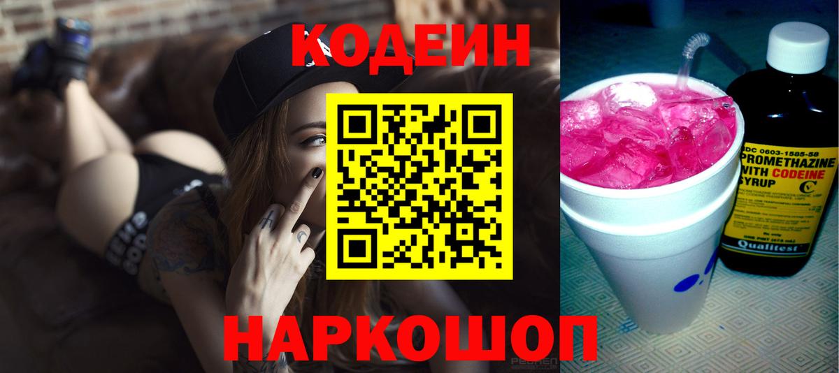 Кодеиновый сироп Lean Purple Drank Белебей